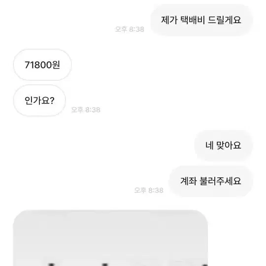 번개장터 사기꾼 조심하세요