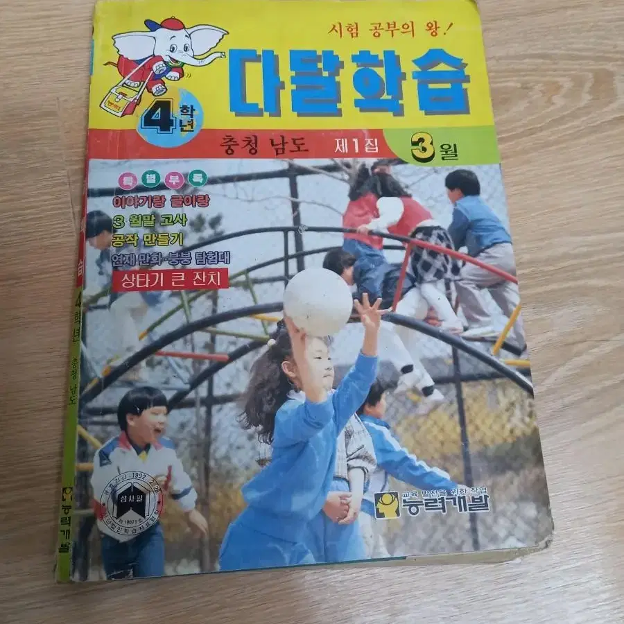 1990년 다달학습