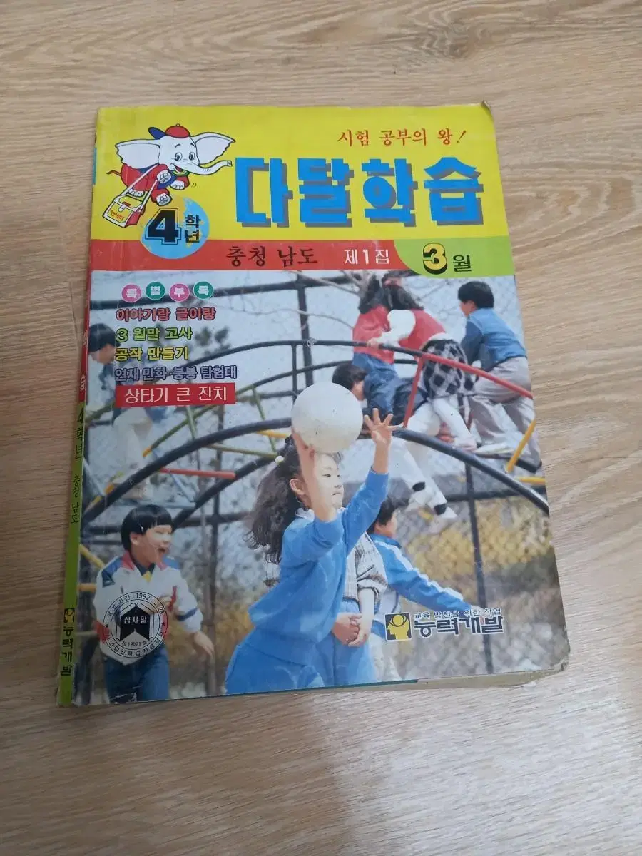 1990년 다달학습