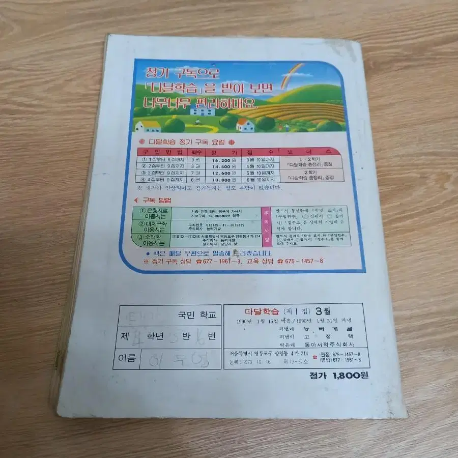 1990년 다달학습