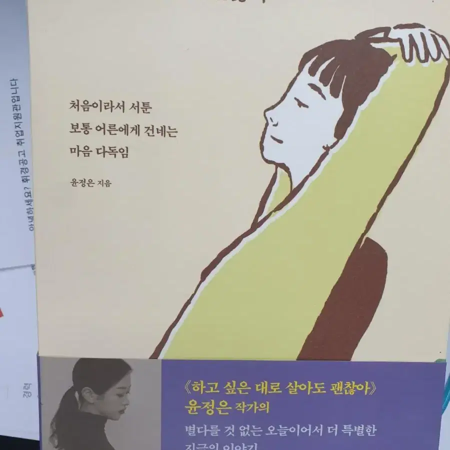 지금 그대로도 괜찮아