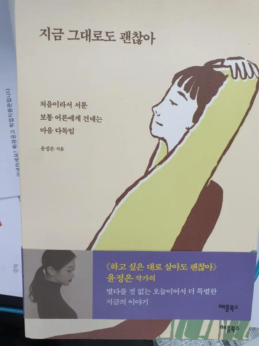 지금 그대로도 괜찮아