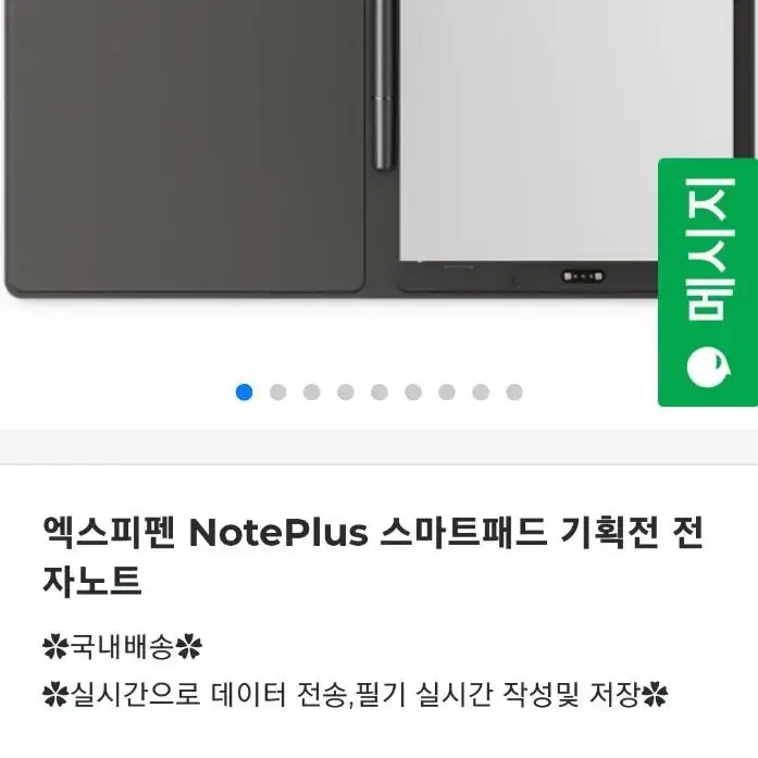 [전자노트] XPPEN 전자노트 Noteplus