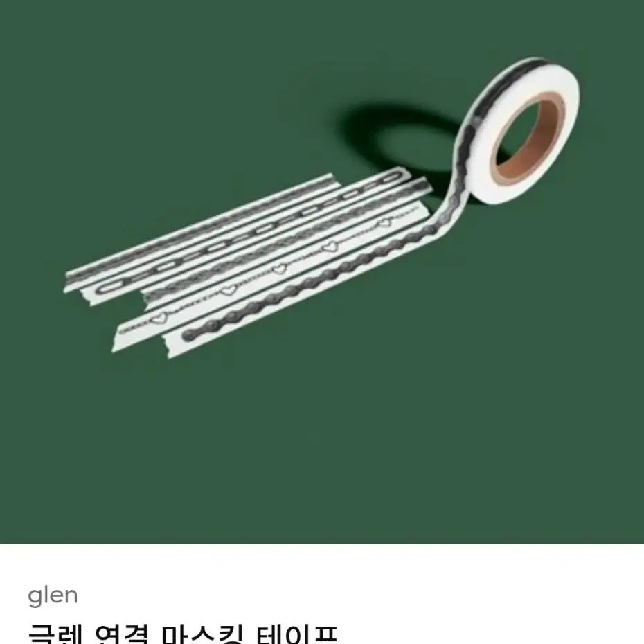 [마테띵] 글렌 마테 모음 3 (부자재/별빛/시간/연결/찢어진다이컷)