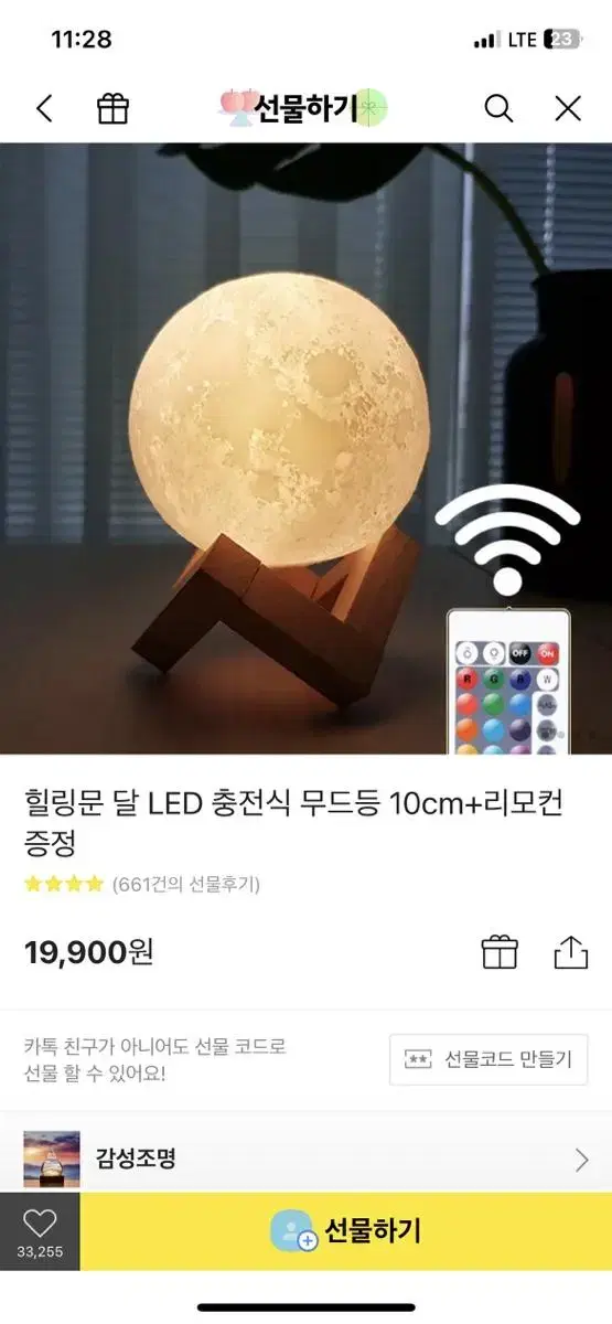 달 무드등