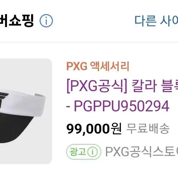 골프 모자 PXG 썬캡