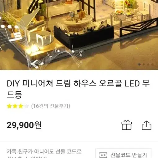 DIY 오르골 집 만들기