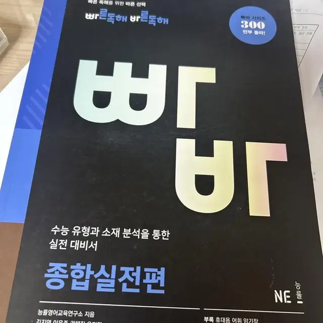 빠바 문제집 종합실전편