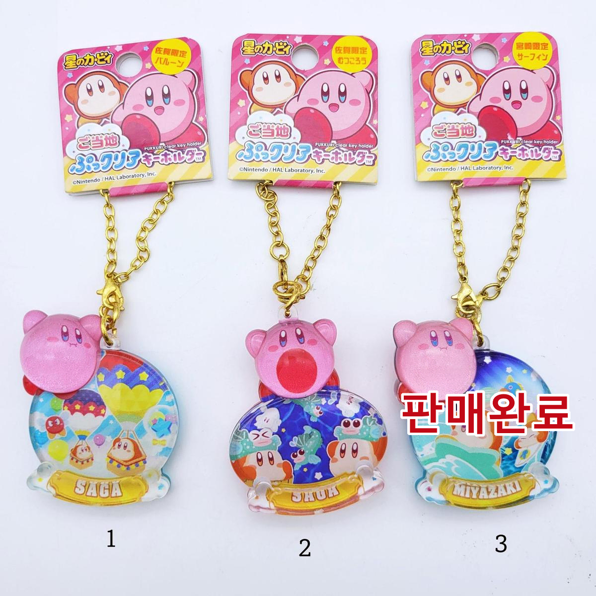 Stellar Kirby acrylic Regional Keyrings (Saga)