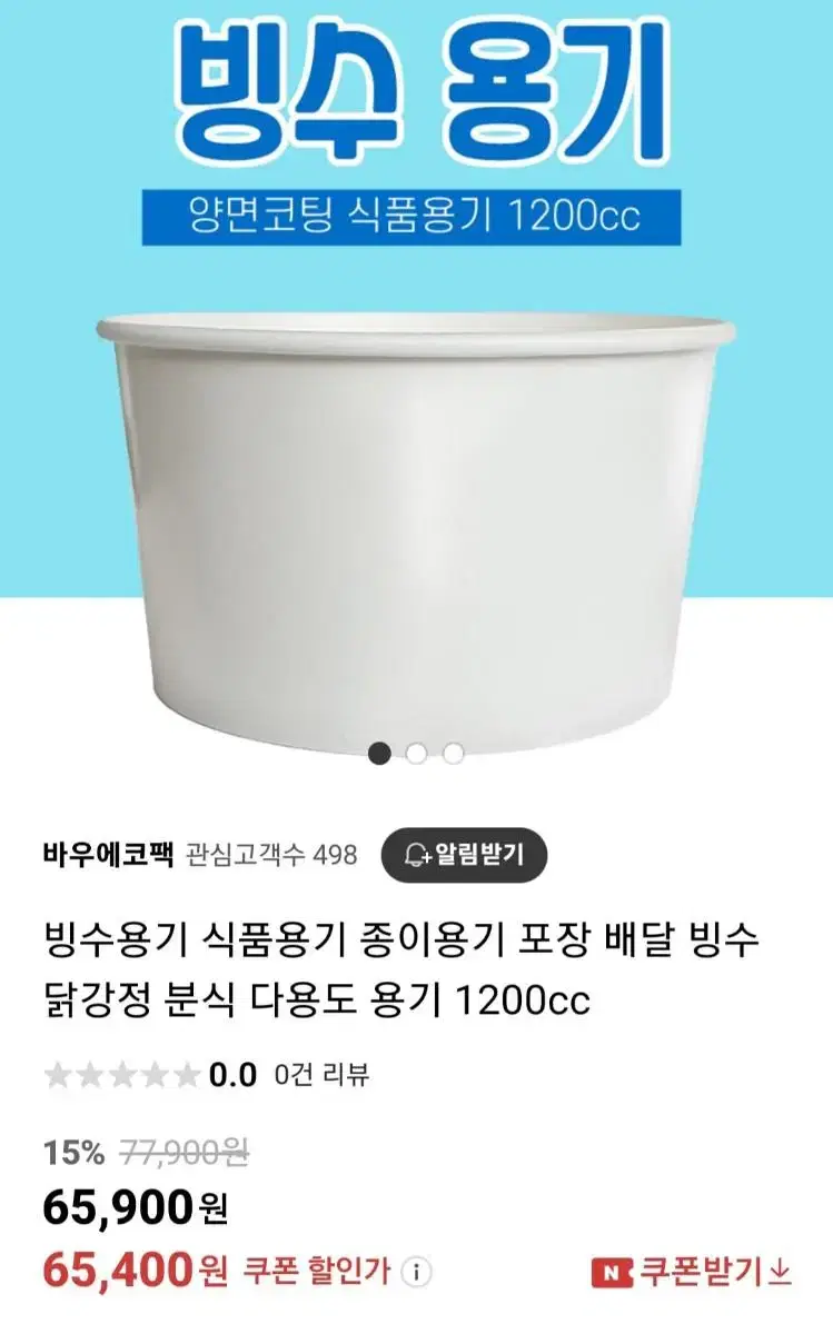 배달용기 일회용 종이용기 1200cc 빙수용기 도시락용기