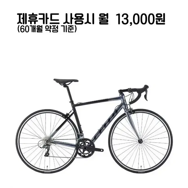 월26000원[렌탈]삼천리 2022 첼로 스칼라티 A1 알루미늄 자전거