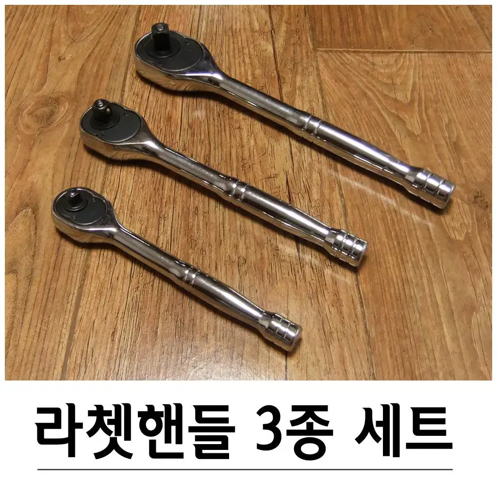 복스 라쳇 핸들 3종세트 G-207