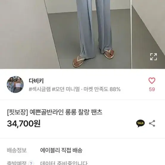 예쁜골반라인 롱롱 찰랑 팬츠