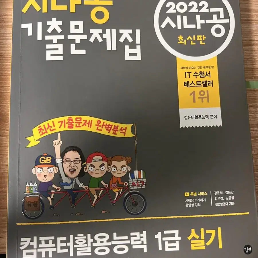 컴퓨터활용능력시험1급 실기