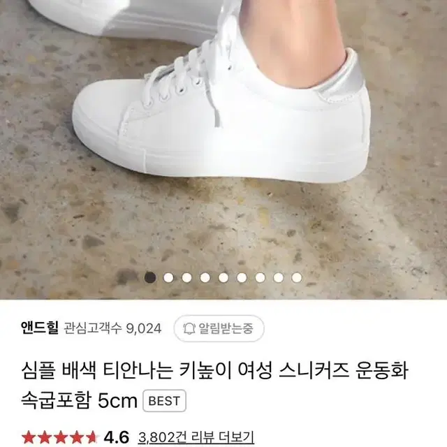 앤드힐 키높이 속굽5cm 스니커즈 새상품 (무료배송)