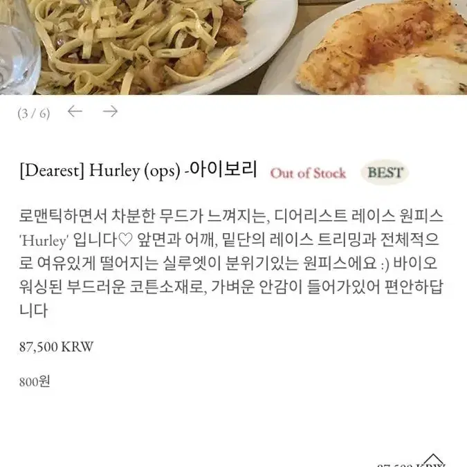 메이비베이비 디어리스트 hurley 원피스