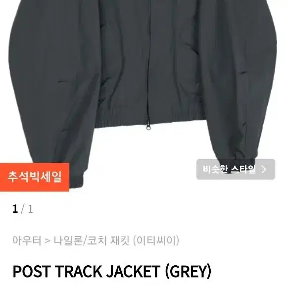 [ETCE] Post track jacket, M