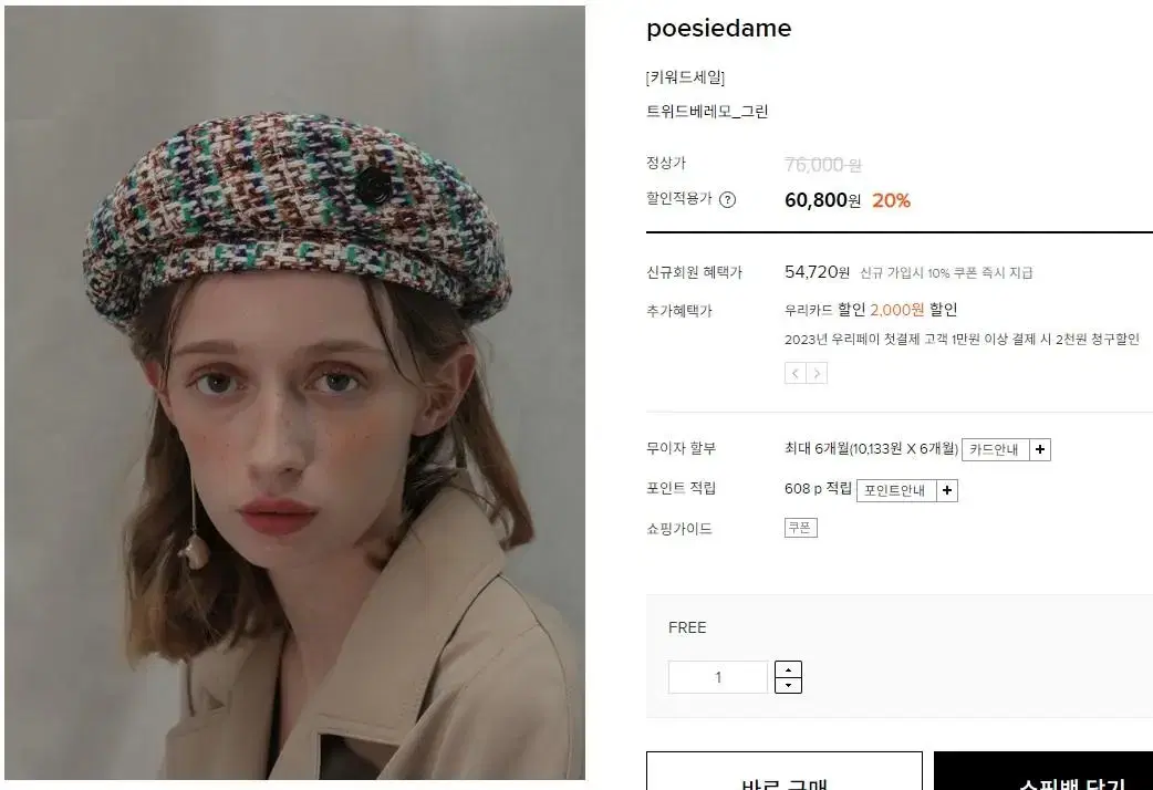 포에지담 Tweed Beret In Green