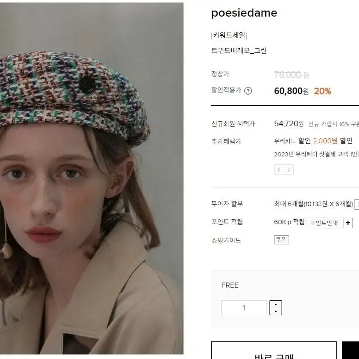 포에지담 Tweed Beret In Green