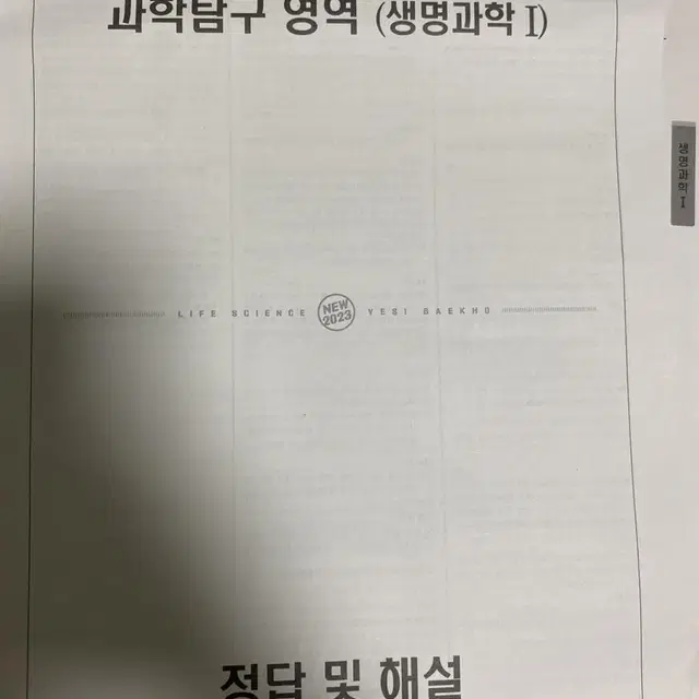 백호 모의고사