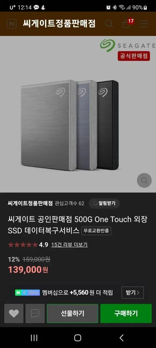 씨게이트 외장 ssd 500g