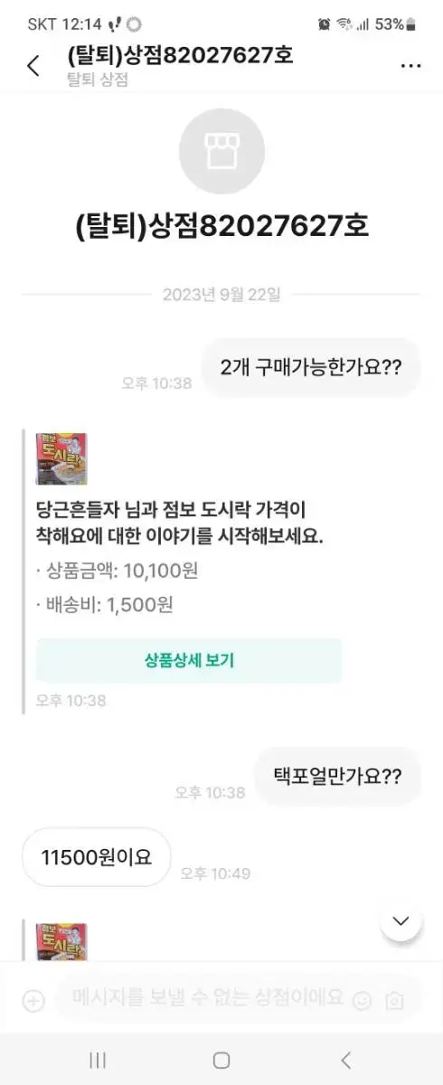 점보도시락(사기꾼 신고합니다)토스 함영호