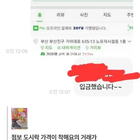 점보도시락(사기꾼 신고합니다)토스 함영호