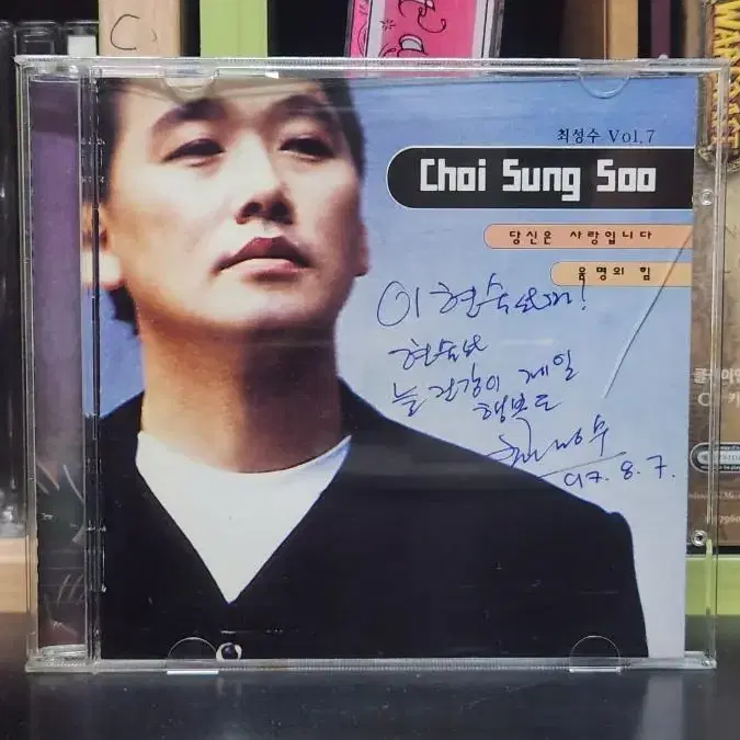 최성수 7집 CD 싸인앨범 홍보용