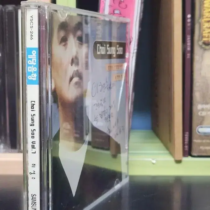 최성수 7집 CD 싸인앨범 홍보용