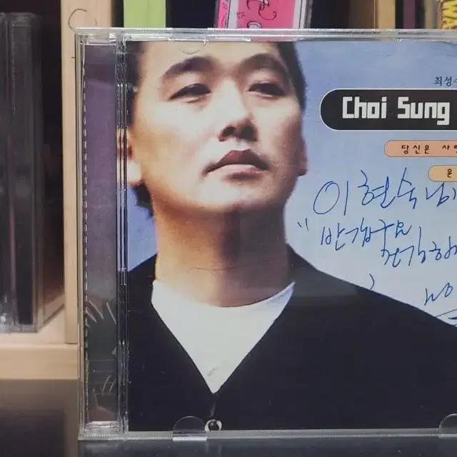 최성수 7집 CD 싸인앨범 홍보용