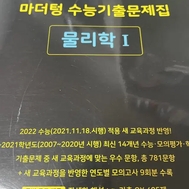 2022 마더텅 물리학 새책