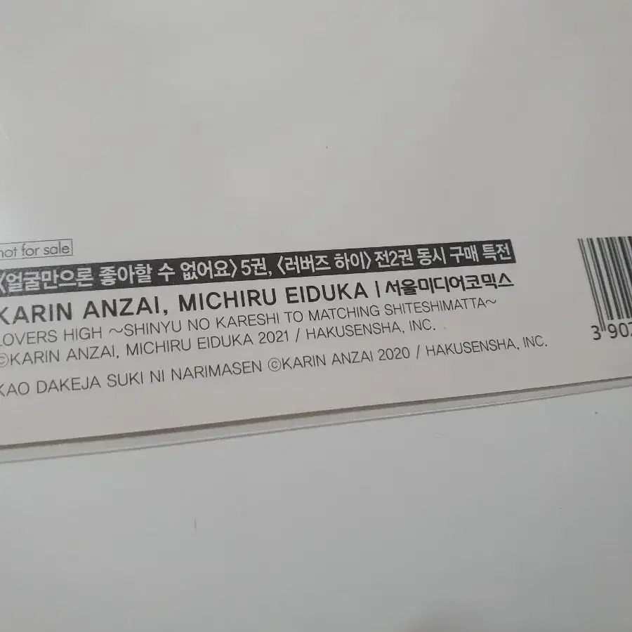 얼굴만으론 좋아할 수~ 5권,러버즈 하이 1,2권  특전 일러스트 카드