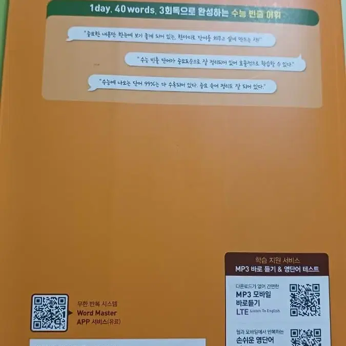 [배송비 포함] 워드마스터 수능2000