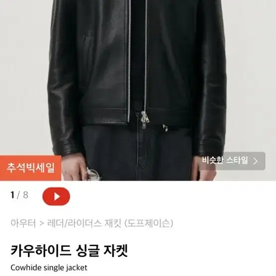 도프제이슨 가죽자켓