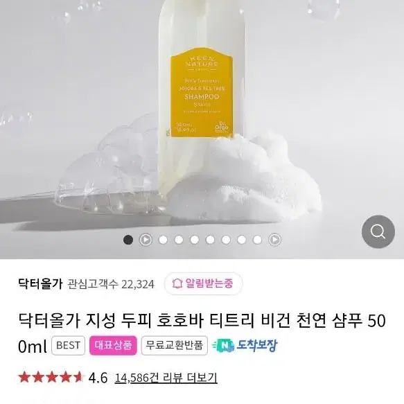 닥터 올가 지성두피 비건 천연샴푸입니다