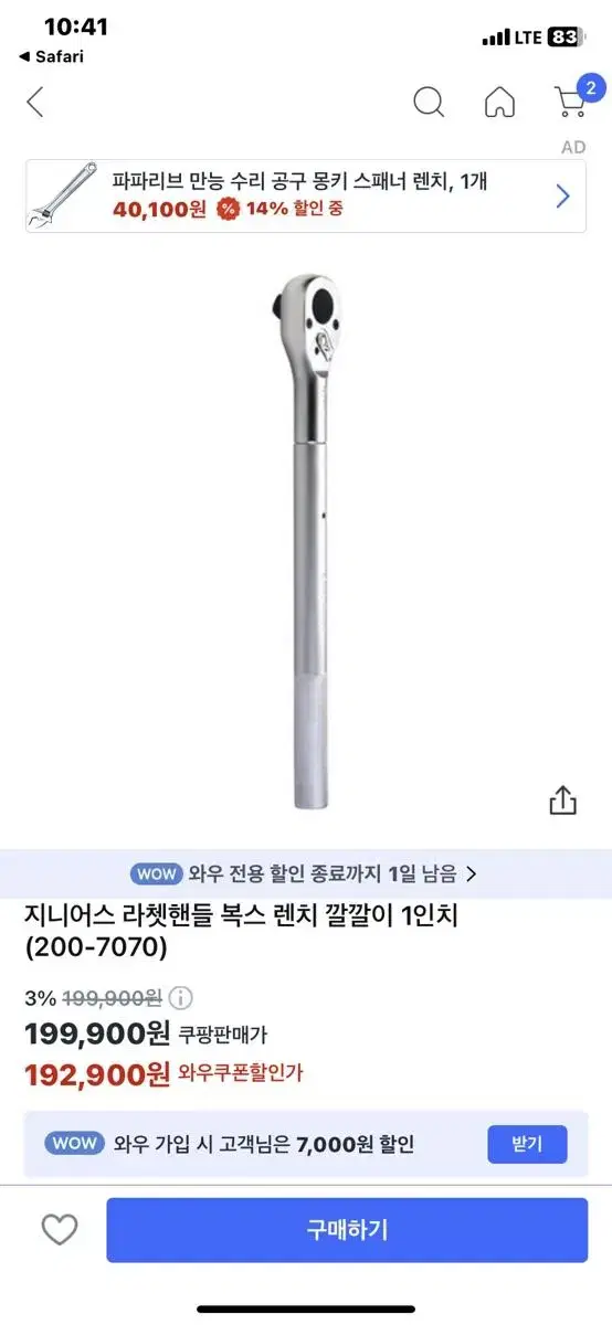 지니어스 라쳇핸들 복스 렌치 깔깔이 1인치