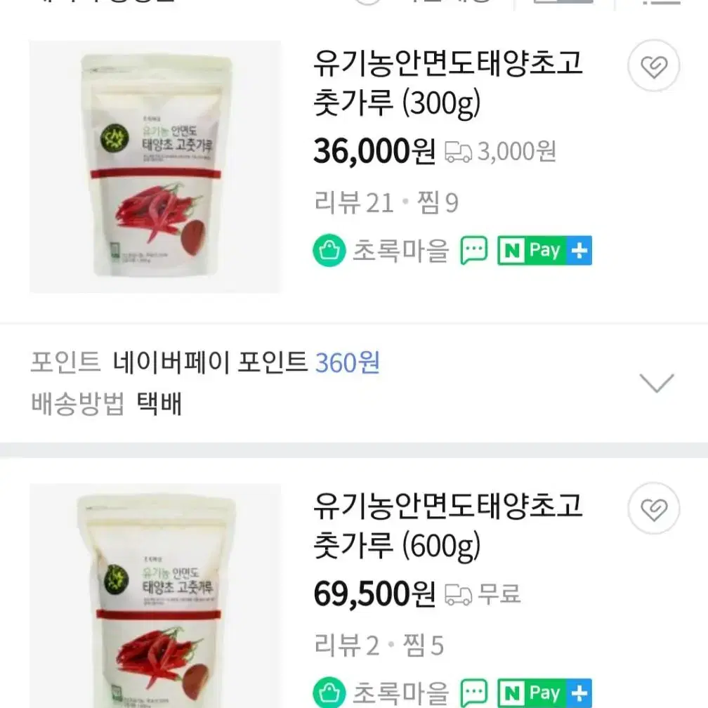 태양초유기농 고추가루 1키로