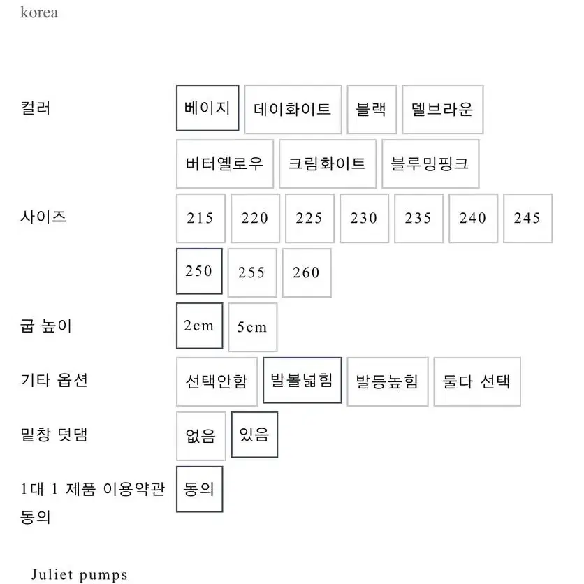 엘로주 줄리에트juliet 펌프스 (250mm)