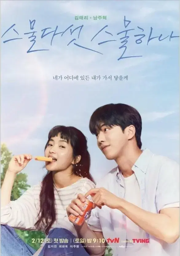 twenty-five twenty-one 2521 signed poster Nam Zuu Hyuk Kim Taeri