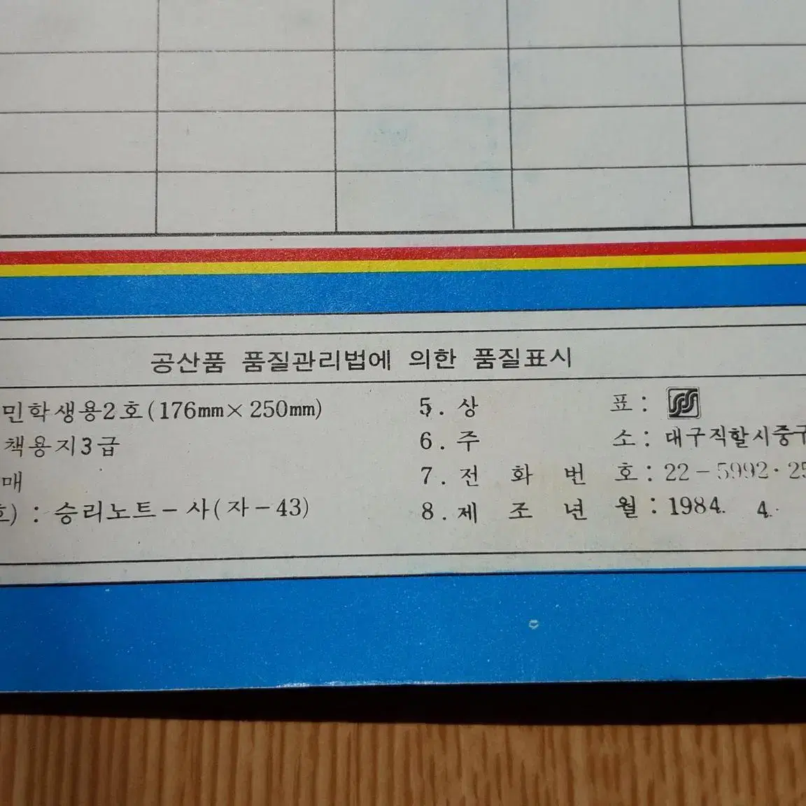 고전문구 공책 노트 80년대 빈티지문구 국민학교