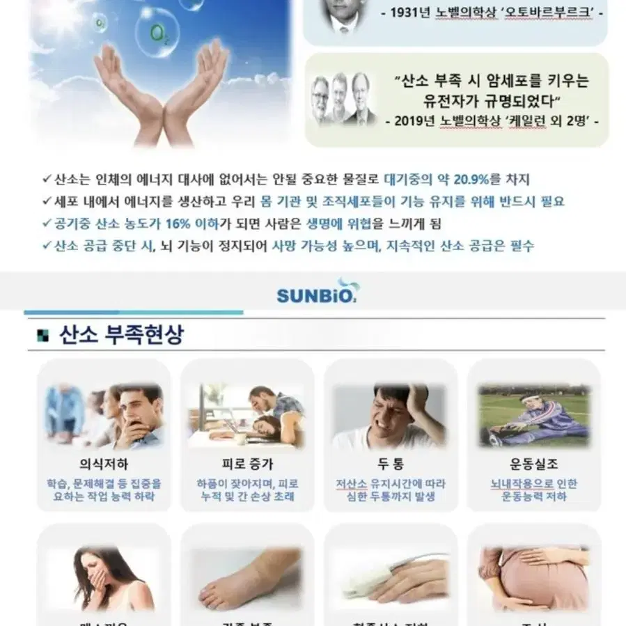 파인오투 산소발생기 (암치료/예방)