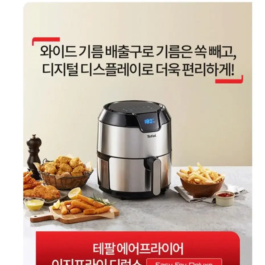 테팔 에어프라이기