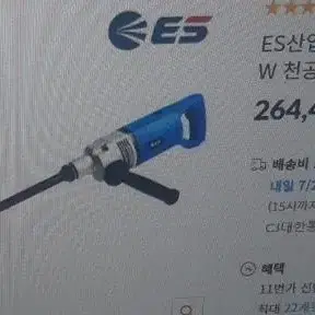 ES산업 건식코어드릴 DC1004S 새상품