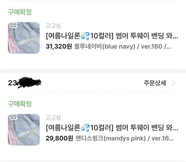 고고싱 썸머투웨이 밴딩 카고팬츠