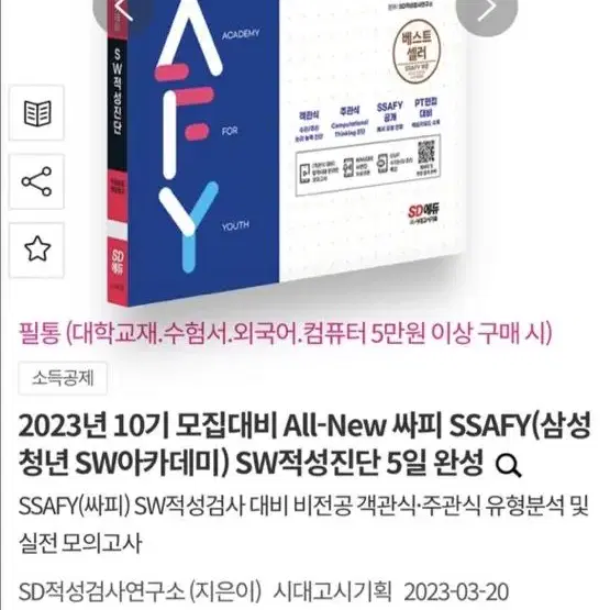 2023 싸피 문제집