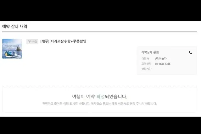 서귀포 잠수함 대인 2매