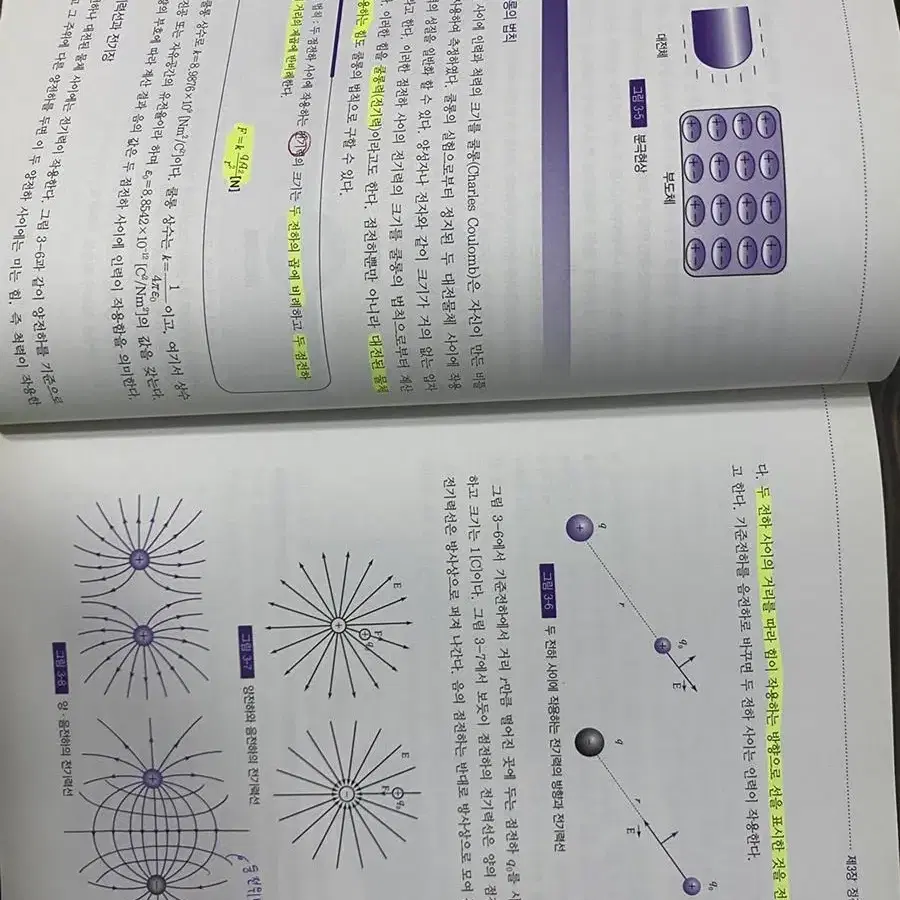 전기전자공학개론