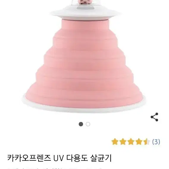 카카오프렌즈 UV 살균기 어피치 새거