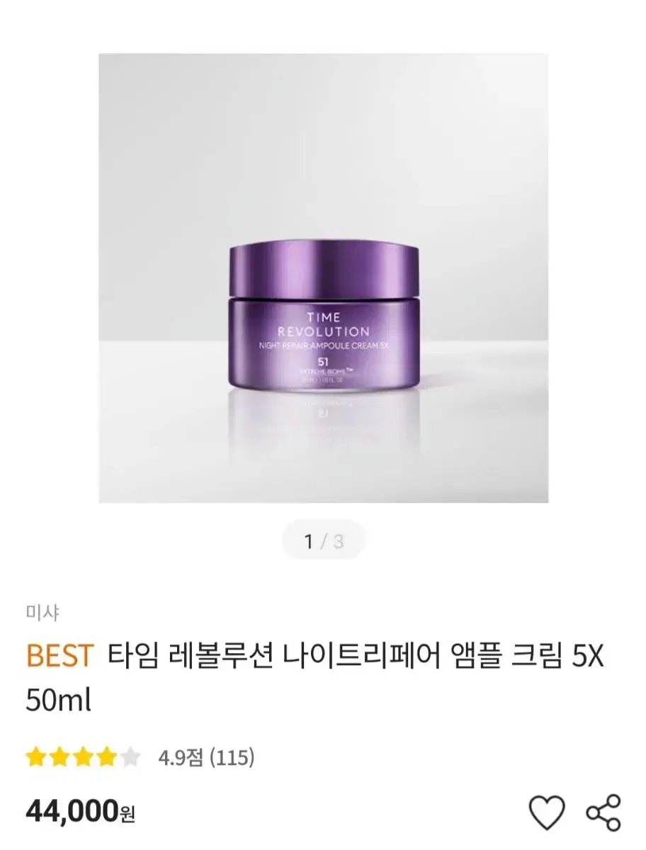 미샤 타임 레볼루션 나이트리페어  앰플 크림50ml