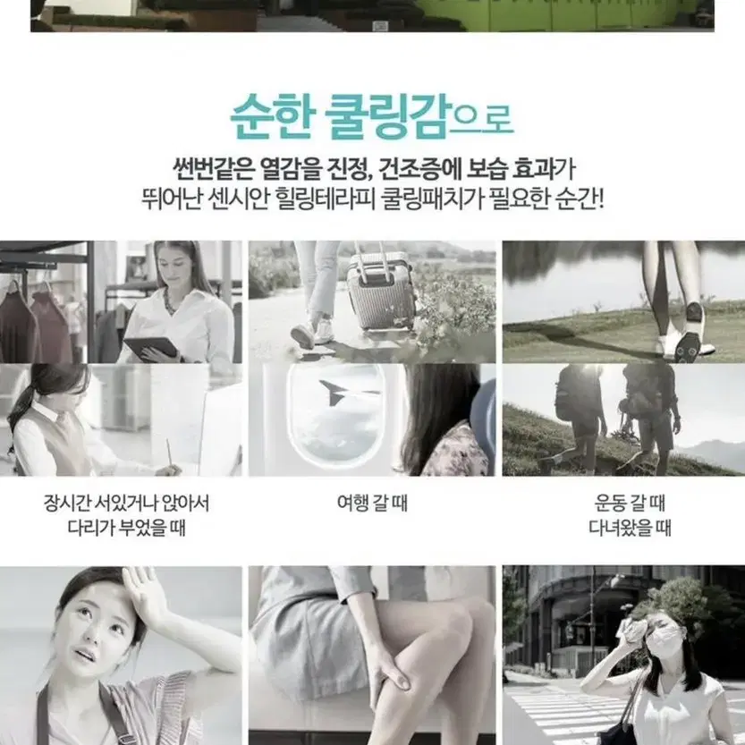 [새상품] 센시안 힐링테라피 쿨링패치 20개